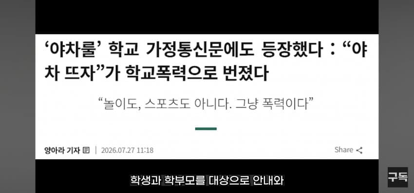 '야차룰', 전국 유행시킨 유튜브 '야차클럽' 채널 삭제됨 (41)