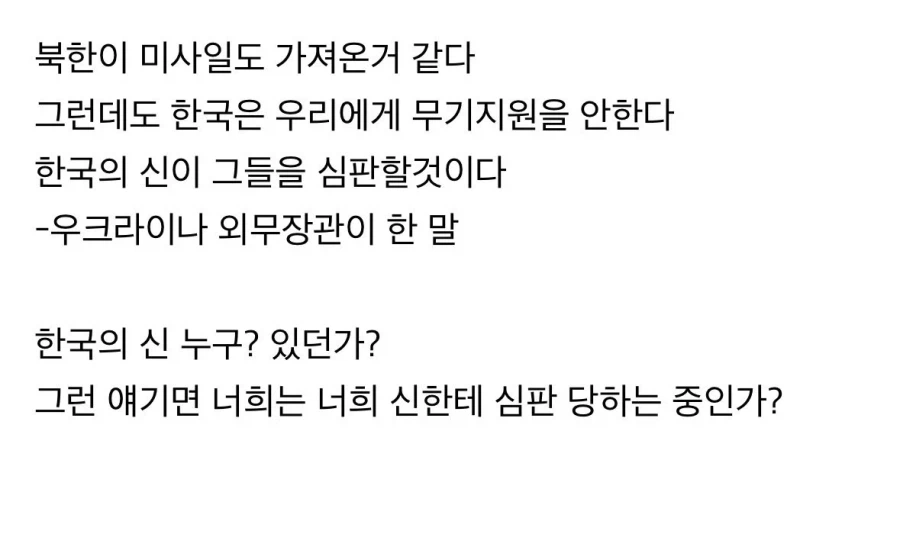 한국의 신이 그대들을 심판할지어다 (2)