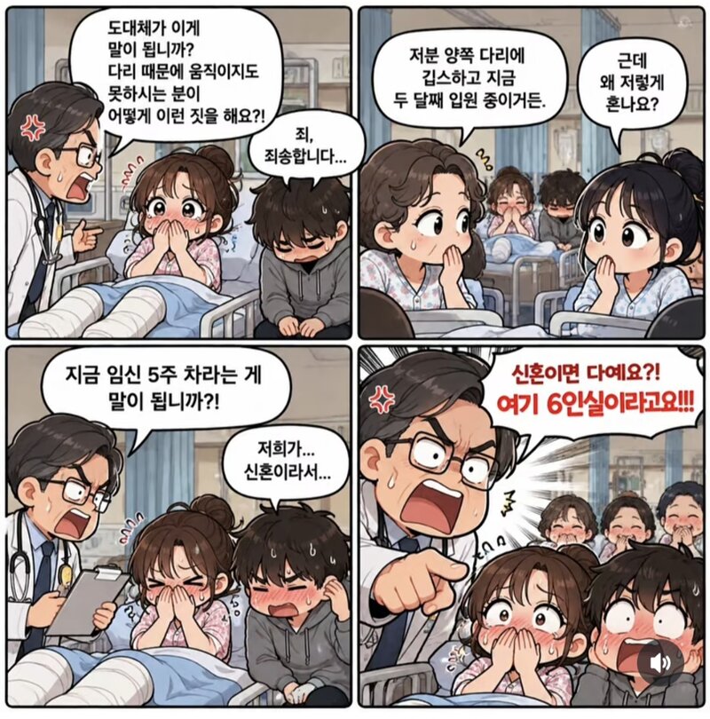의사가 화난썰