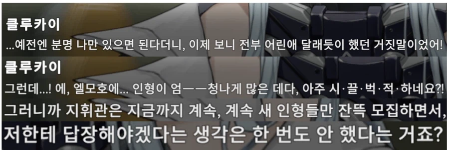 소전2에서 클루카이가 엘모호 도착하자마자 한거 (2)