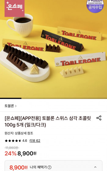 [롯데온] 토블론 삼각 밀크 초콜릿 100g 5개