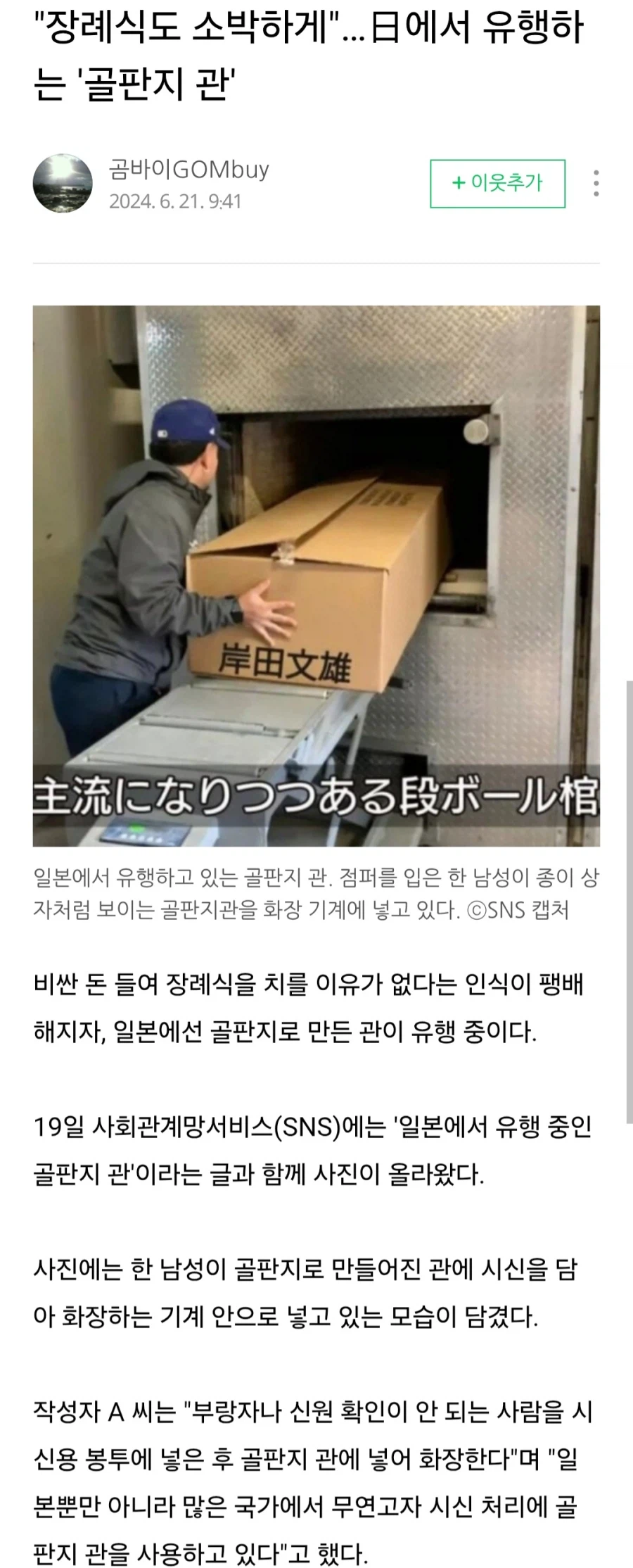 의외로 일본에서 골판지로 만드는 것