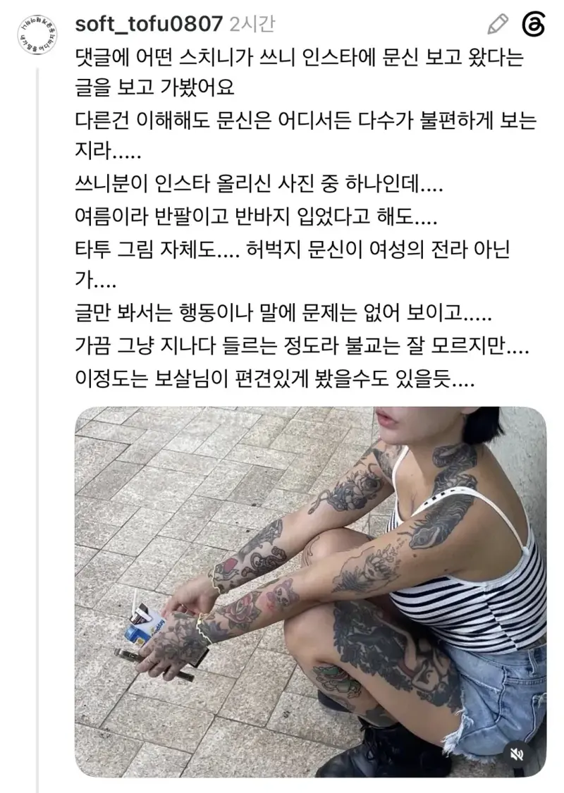 타투 했다고 법당 출입금지 당했어요 (5)