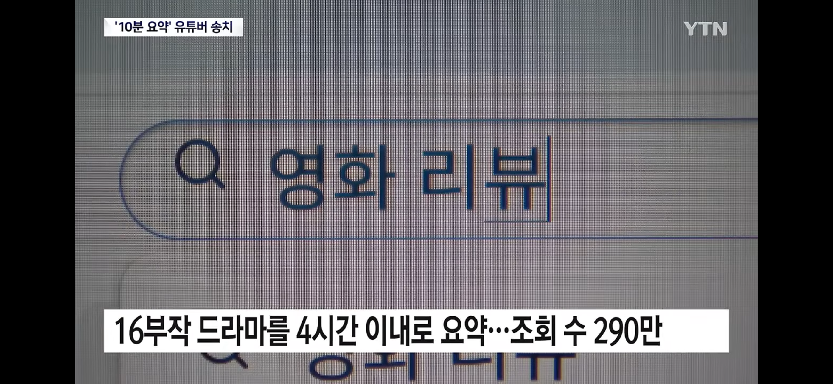 ‘영화•드라마’ 결말 포함 요약...유튜브 채널 운영진 덜미 (2)