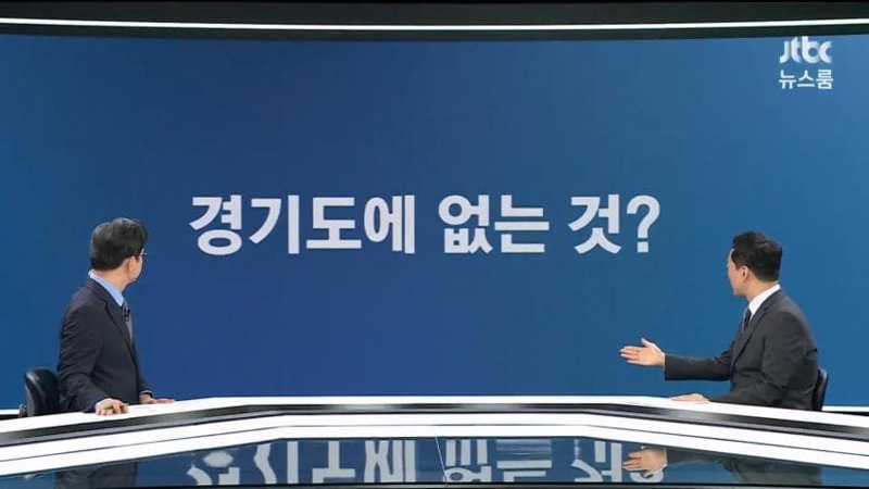 JTBC] 경기도 재정 위기라더니…추미애 "경기도 공항건설"??