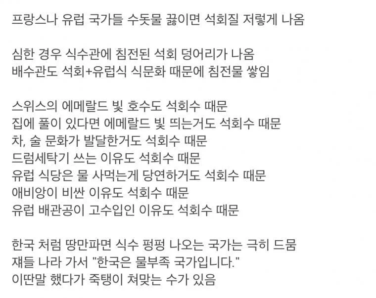 한국이 물 좋은 나라인 이유 (3)