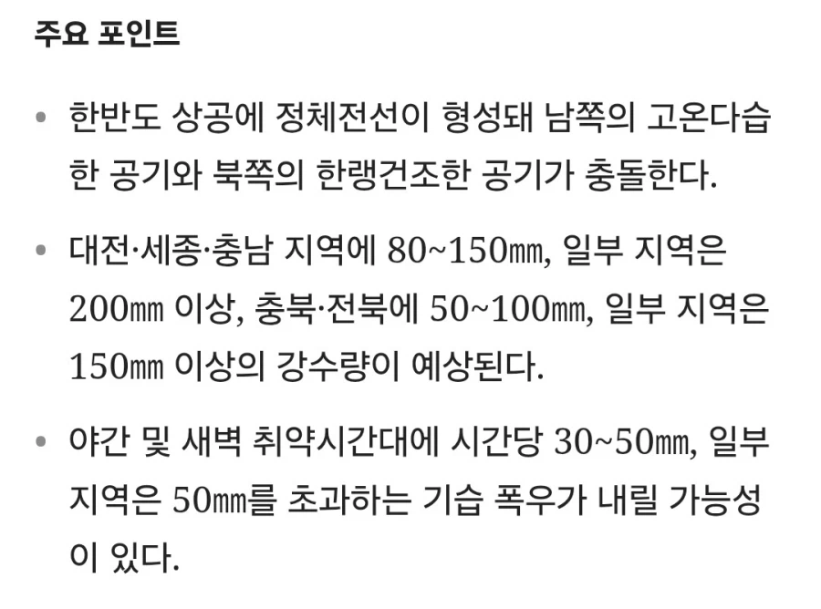 기상청: 충청도&전라도 여러분 각오 단단히 하세요_2.webp