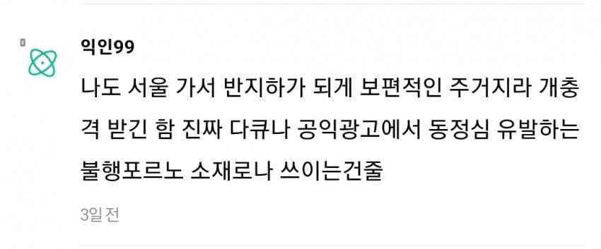 지방 사람이 서울 올라가면 느끼는 충격 (20)