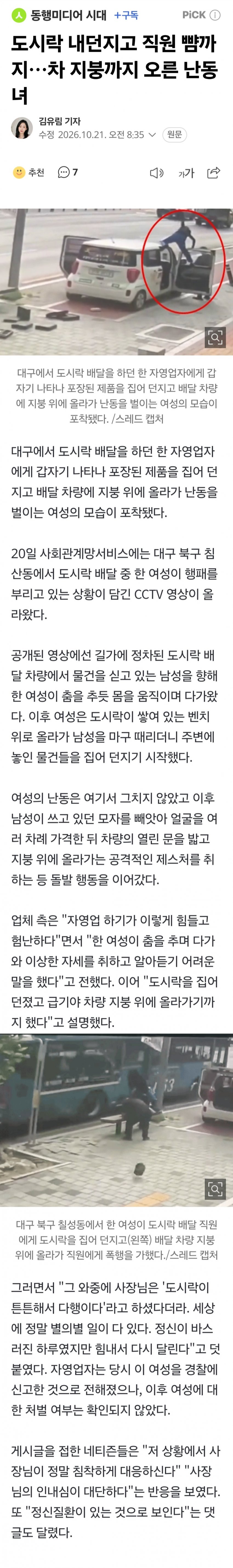 갑자기 지나가는 차량 습격한 GTA 한녀.News