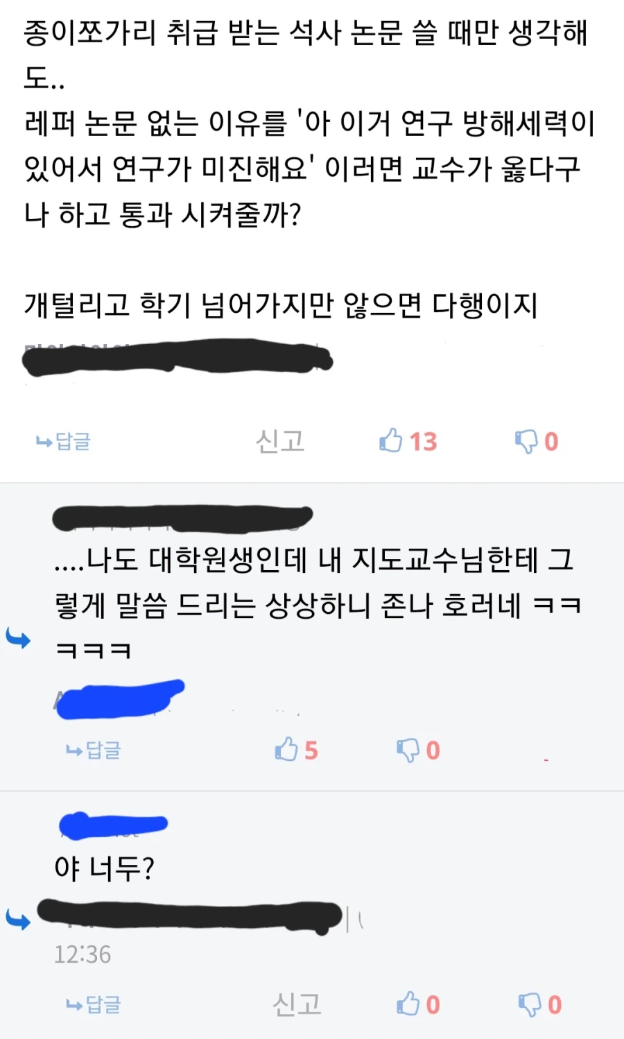 새덕후 토론에 기어나온 유게 대학원생들...