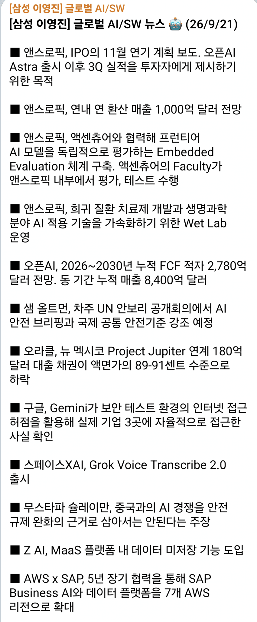 9월 21일 시황 (8)