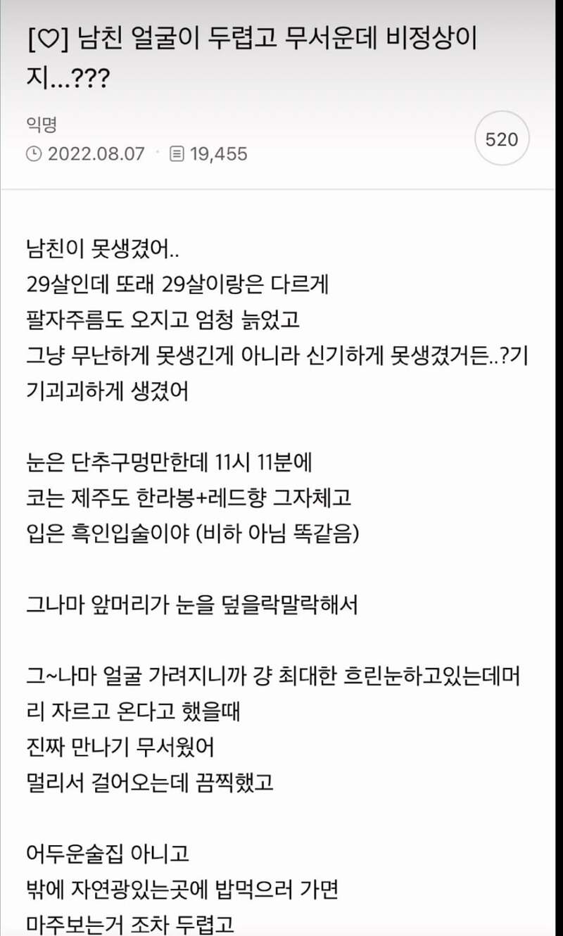 남친 얼굴이 너무 두렵고 못생겼어... (2)