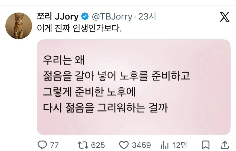 이게 진짜 인생인가보다