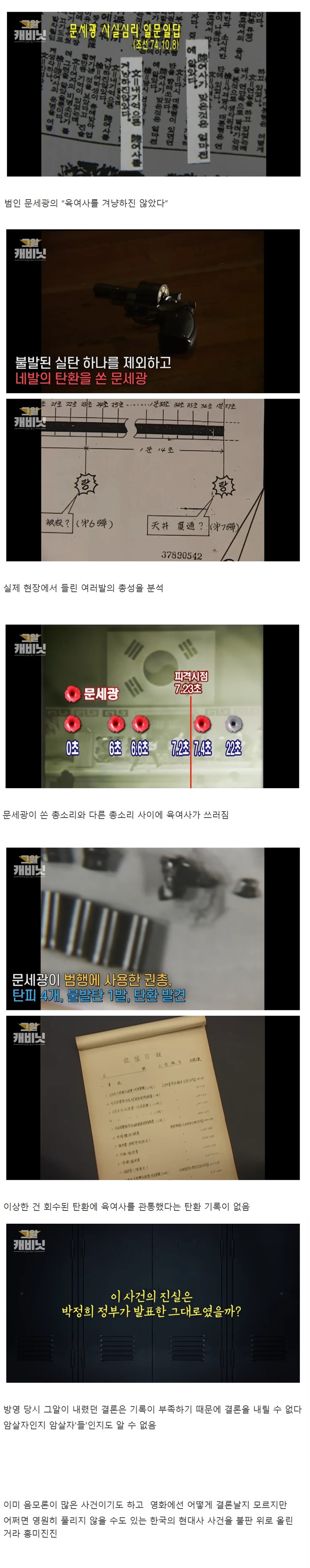 싱글벙글 어제자 영화 개봉한 육영수 피살 사건 영상 (2)