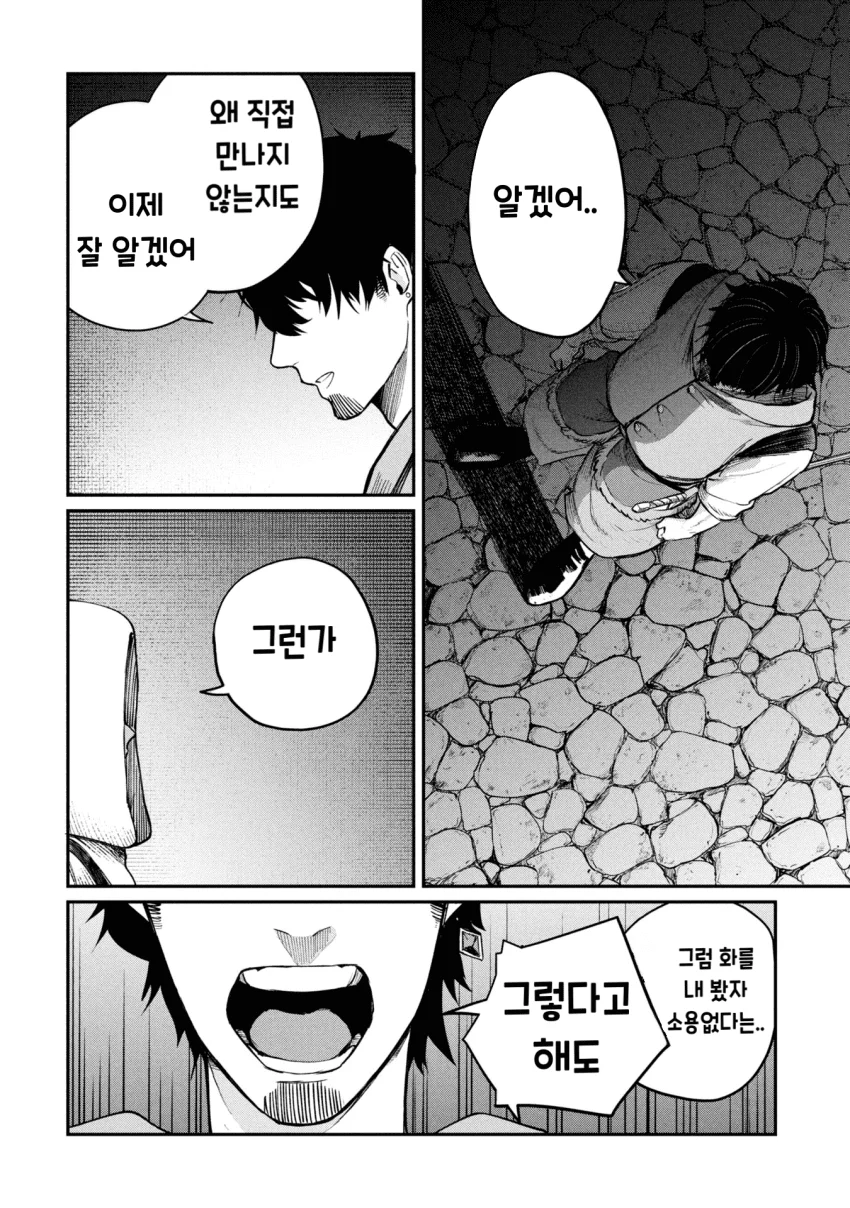 던전의 시체 운반꾼 아가씨 (3) manhwa (38)