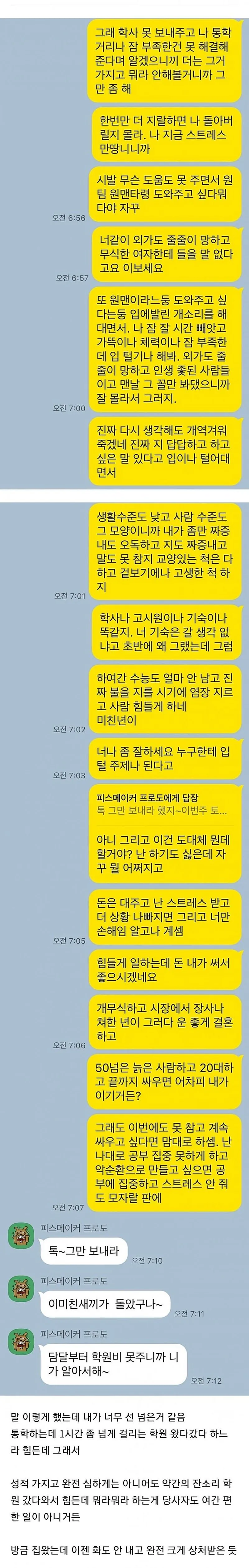 수험생활하는데 엄마가 스트레스 줘서 문자로.jpg