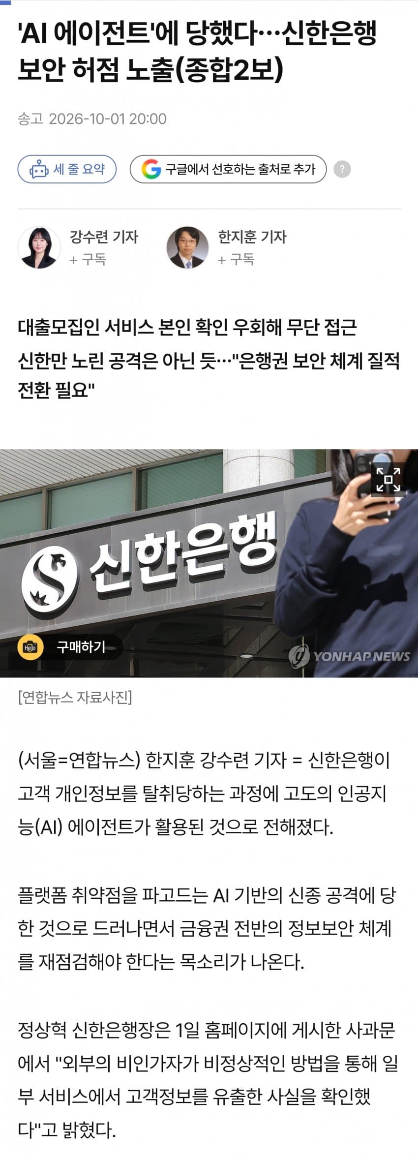 신한은행 해킹에 AI에이전트가 활용됐데