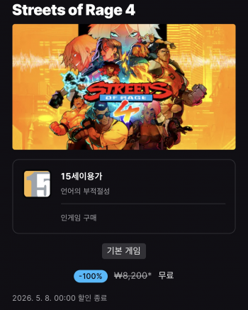 [기타] Streets of Rage 4(베어너클 4) - 안드로이드(일시 무료)(무료)