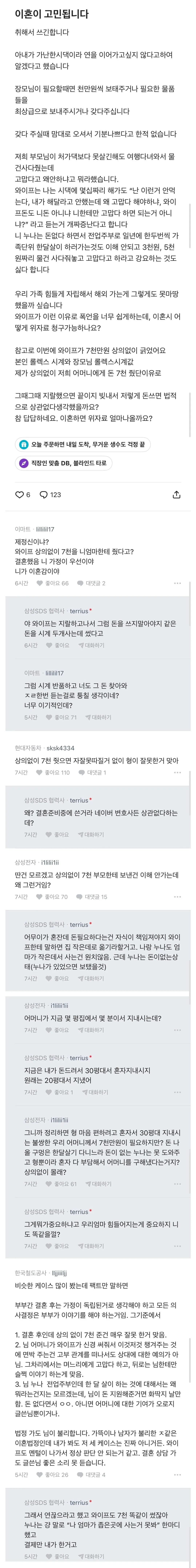 이혼이 고민됩니다.blind
