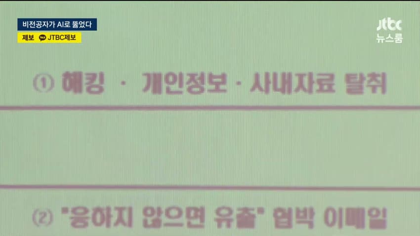 AI로 개인정보 820만건 턴 비전공자 검거 (18)