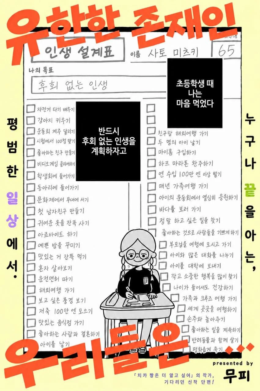“ 유한한 존재인 우리들은... ” [단편만화] (6)
