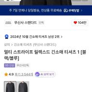 무탠다드 준지맛 스트라이프 롱슬리브 1.8