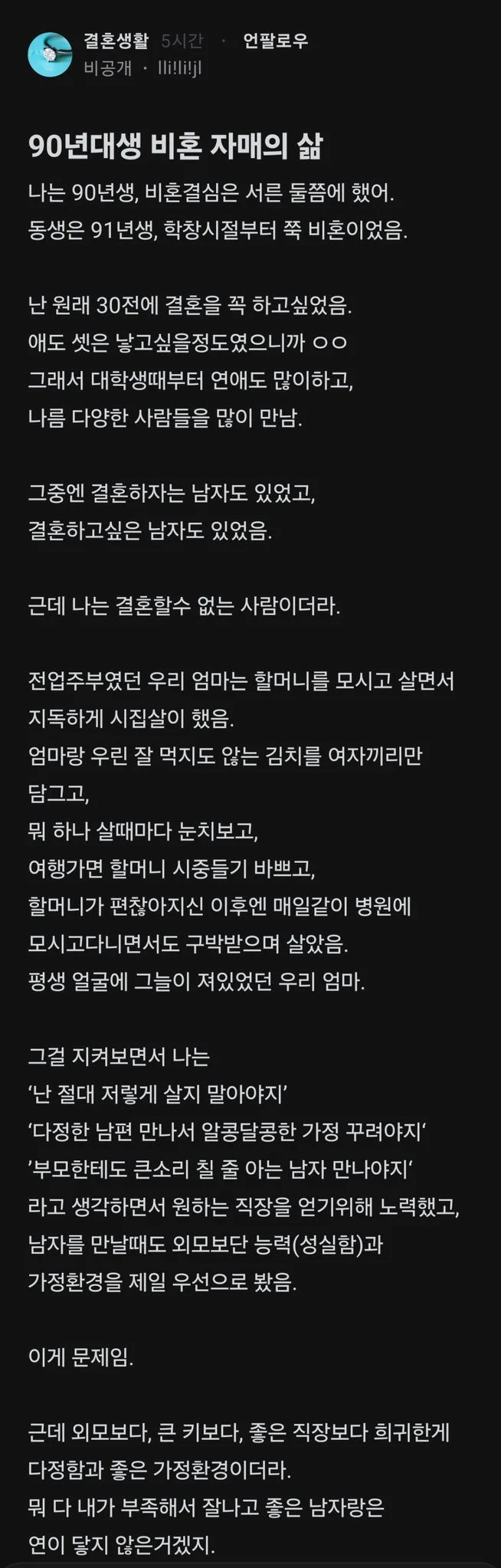 90년대생 비혼 자매의 삶