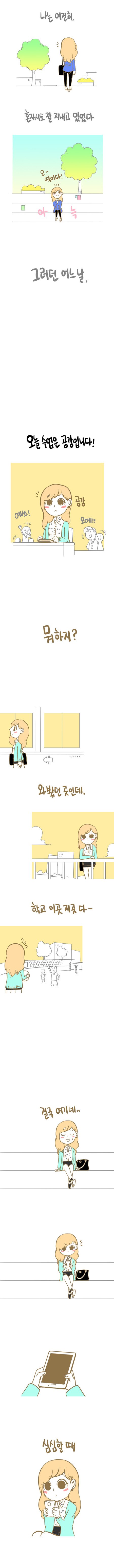 내성적인 성격의 여자 쫓아다니는 남자 manwha (2)