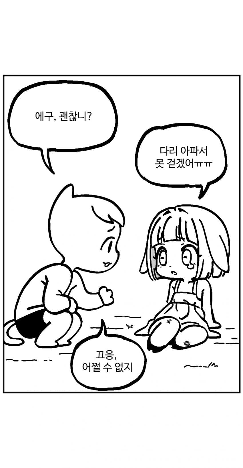 달봉이와 이상한마을_03.manhwa (11)