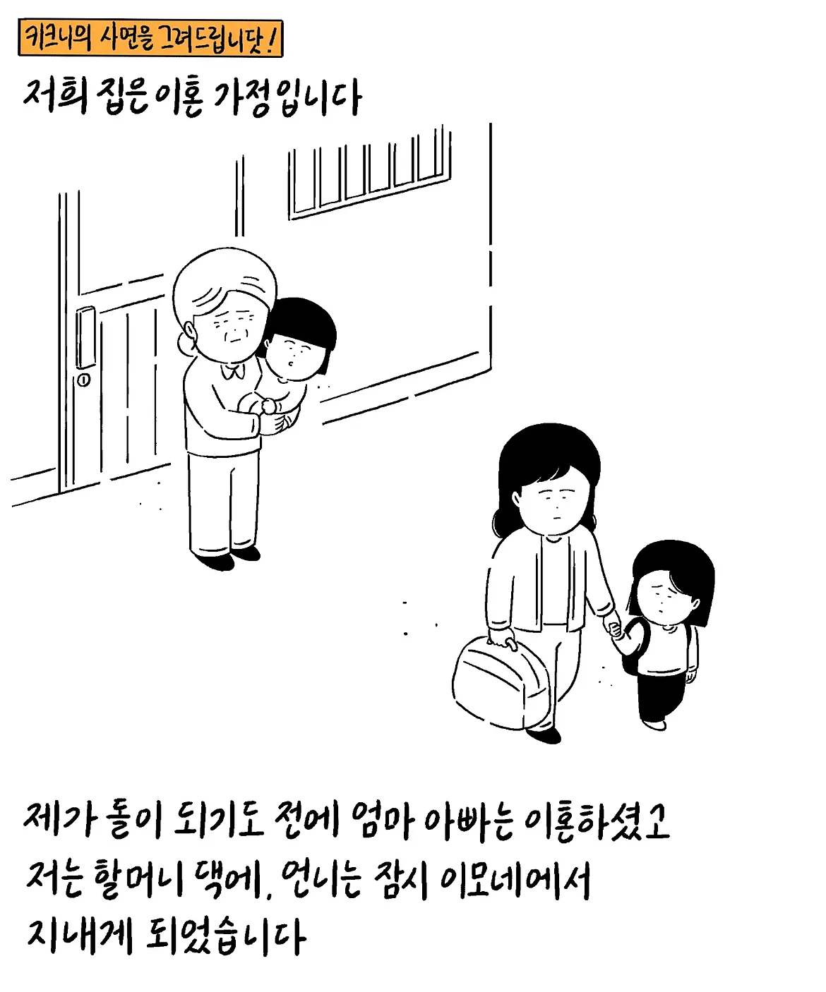 그러다 언니는 저와 함께 살고 싶다고 생각했나 봅니다