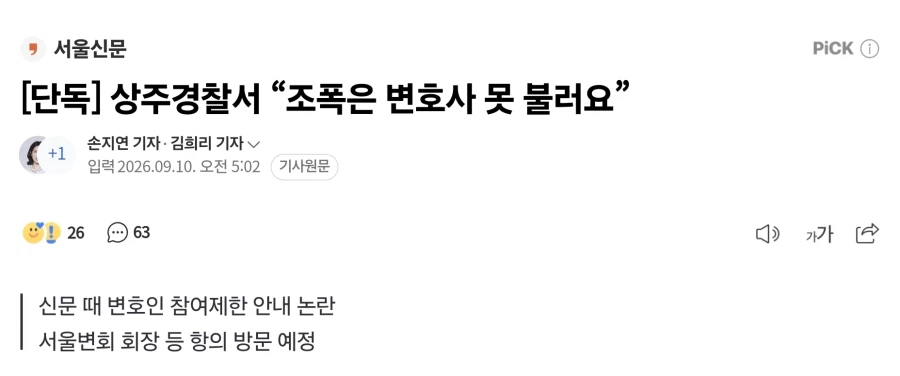 조폭은 변호사 못부른다는 안내문을 붙인 경찰서