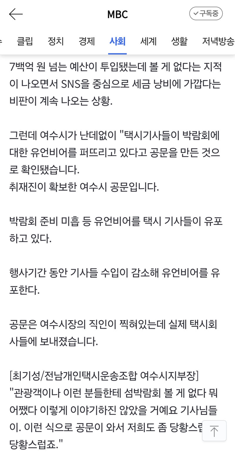 섬 박람회 부진을 택시기사들이 유언비어를 퍼뜨려서 그런 것이라 짐작하고 공문까지 보냈다고 함 ㅋㅋ (2)