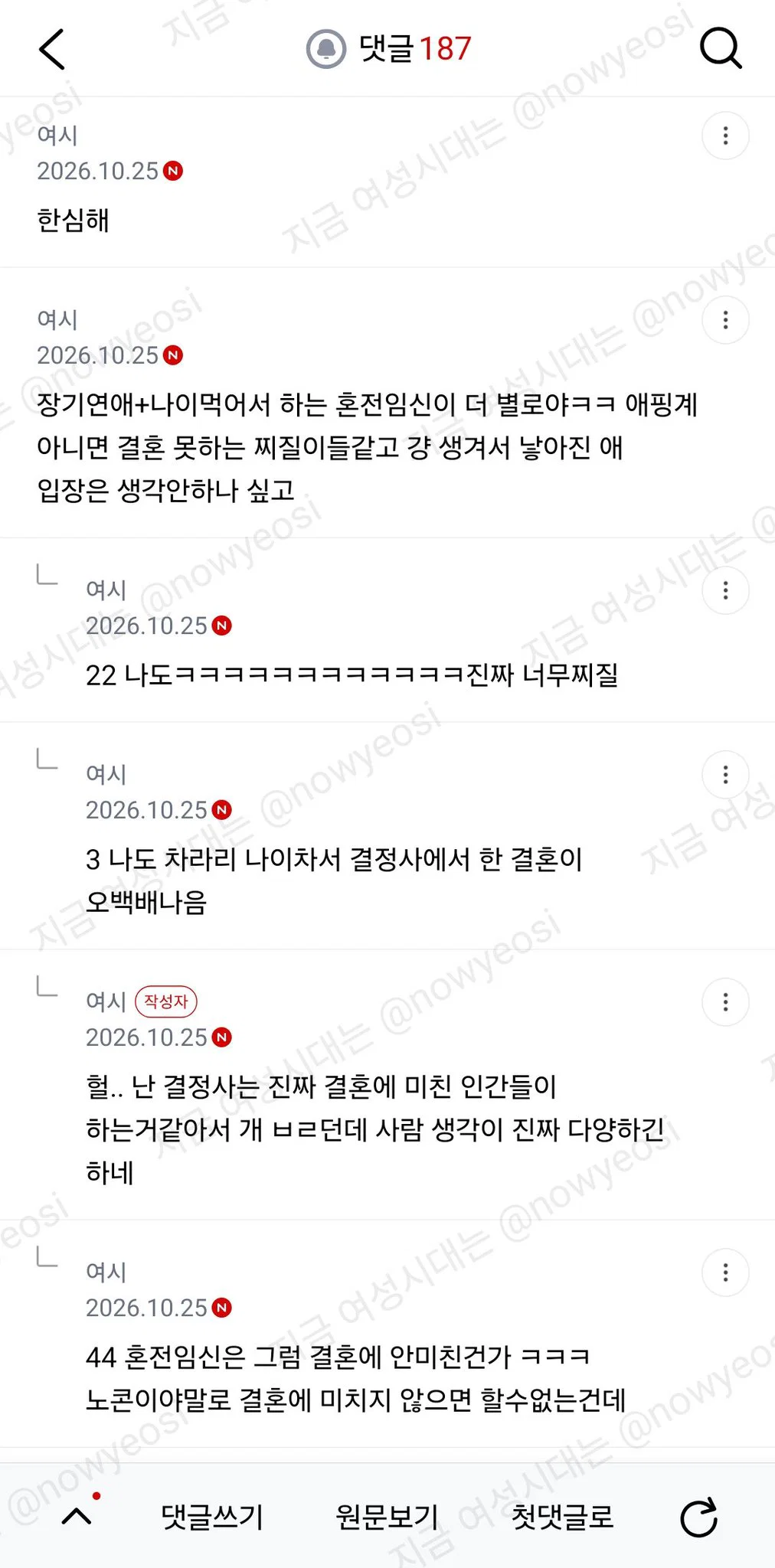 비혼 입장에서 혼전임신 어떻게생각함? (2)