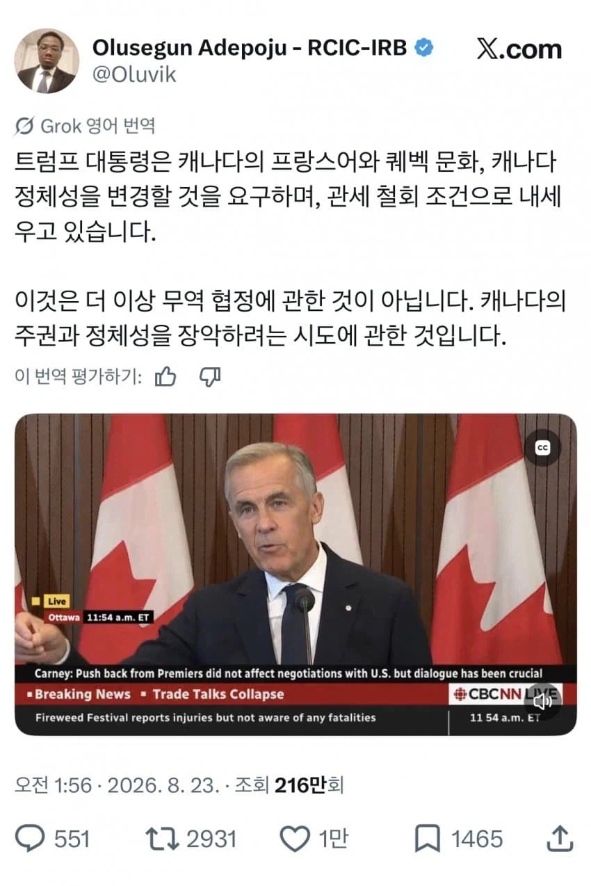 이번에 트럼프가 캐나다한테 보낸 조약 내용이 상상 이상이라는 증거_1.webp