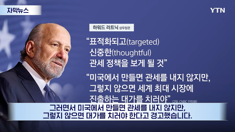 미 상무장관 '반도체 미국에서 만들지 않으면 대가를 치러야 한다' (2)