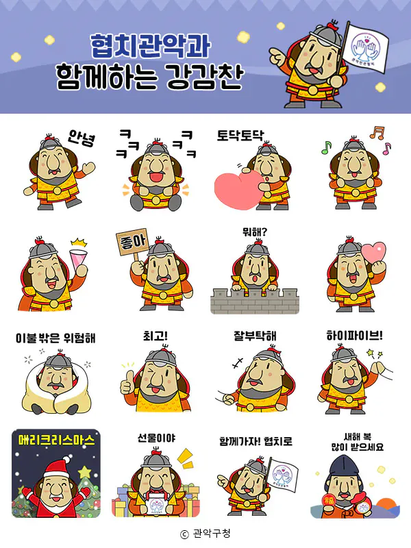 강감찬 장군에 너무 진심인 광기의 관악구