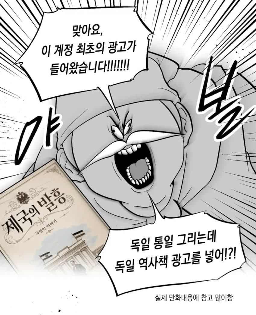 독일인 이야기1: 제국의 발흥 리뷰 만화 (15)