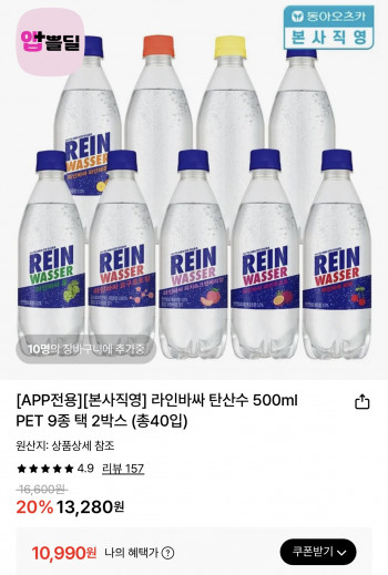 [롯데온] 라인바싸 탄산수 500ml PET 40개 (10,990원 /무료)