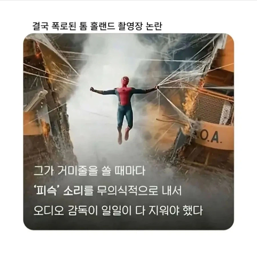 결국 폭로된 톰 홀랜드 촬영장 논란_1.webp