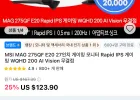 MSI MAG 275QF E20 27인치 게이밍 모니터 Rapid IPS 게이밍 WQHD 200 AI Vision 무결점