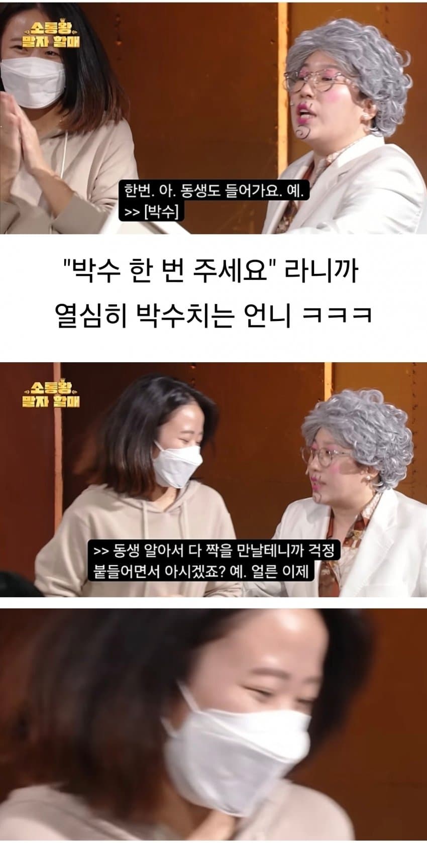 말자쇼) 교회녀들의 기괴한 남편감 조건 (13)