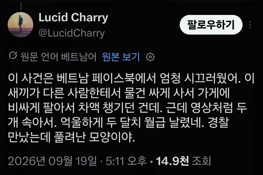 되팔이로 쌀먹하려다가 ㅈ된 베트남인