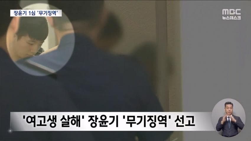 장윤기 1심 무기징역..유가족 반발 (14)