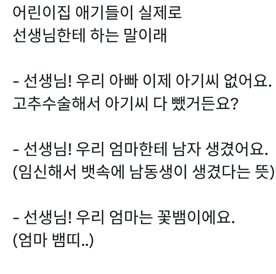 어린이집에서 애기들이 실제로 하는 말