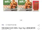 하림 칼집낸 요리 비엔나 1kg+1kg+참맛후랑크 80g