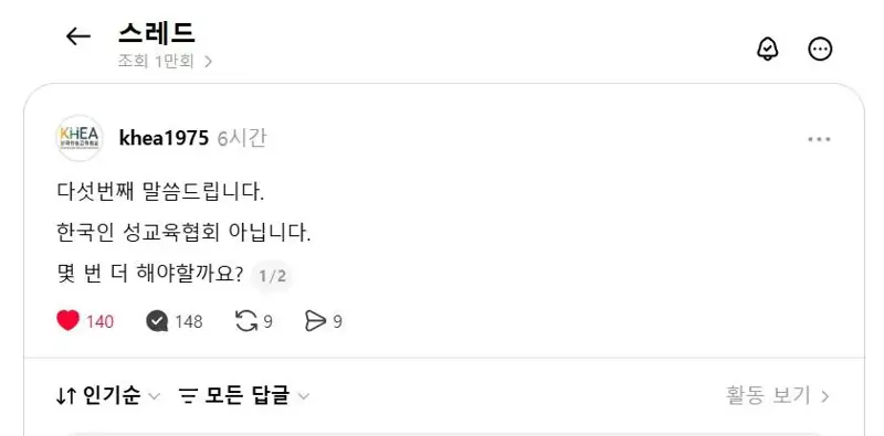 한국인 성교육 협회