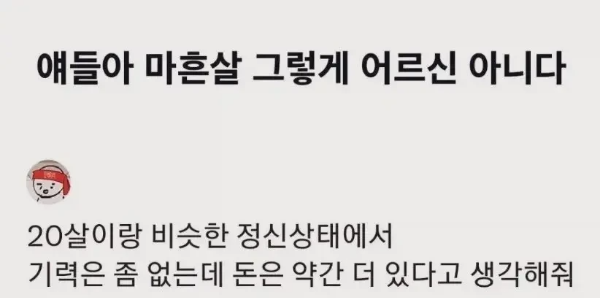 얘들아 40대 그렇게 어르신아니야..