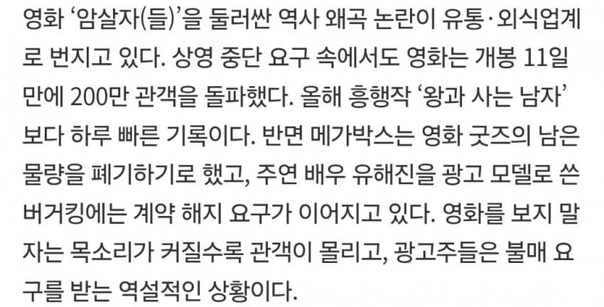 '암살자(들)' 보지 말라더니 더 몰렸다…11일 만에 200만 돌파 (3)