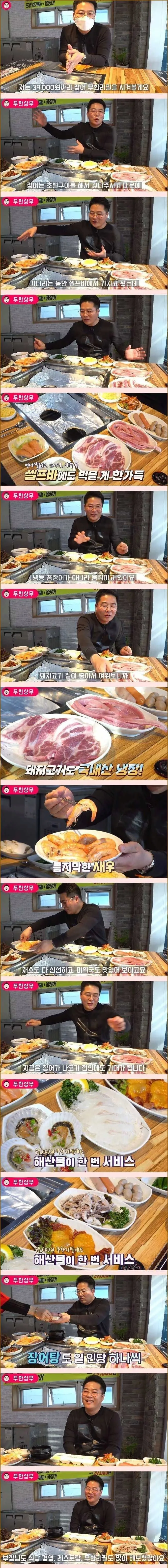 장어 39,000원 무한리필집의 비결