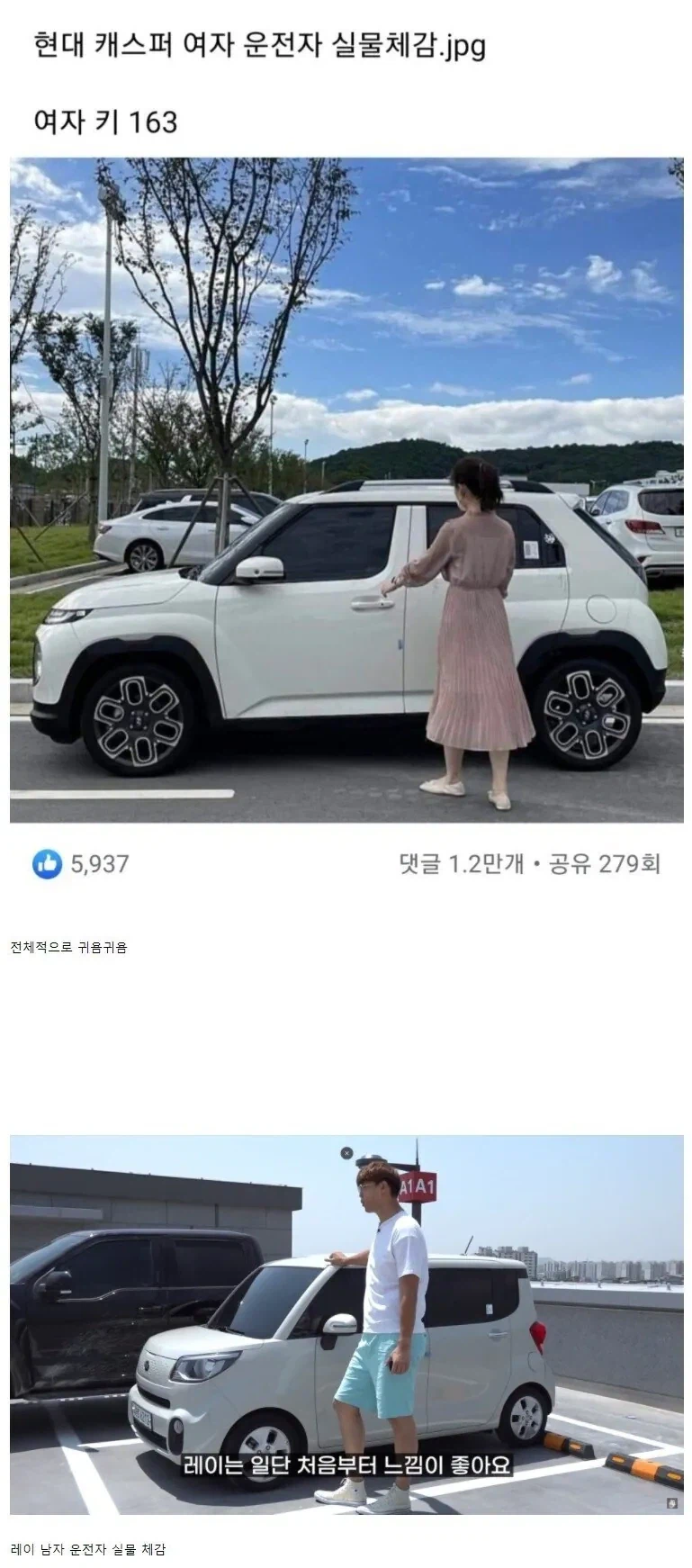 남녀 경차 실물 체감